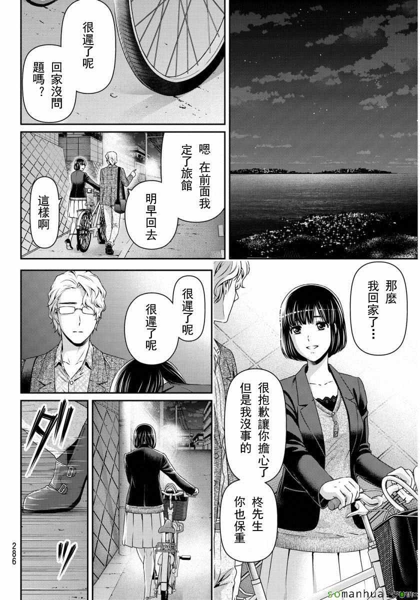 《家有女友》漫画最新章节第77话免费下拉式在线观看章节第【6】张图片