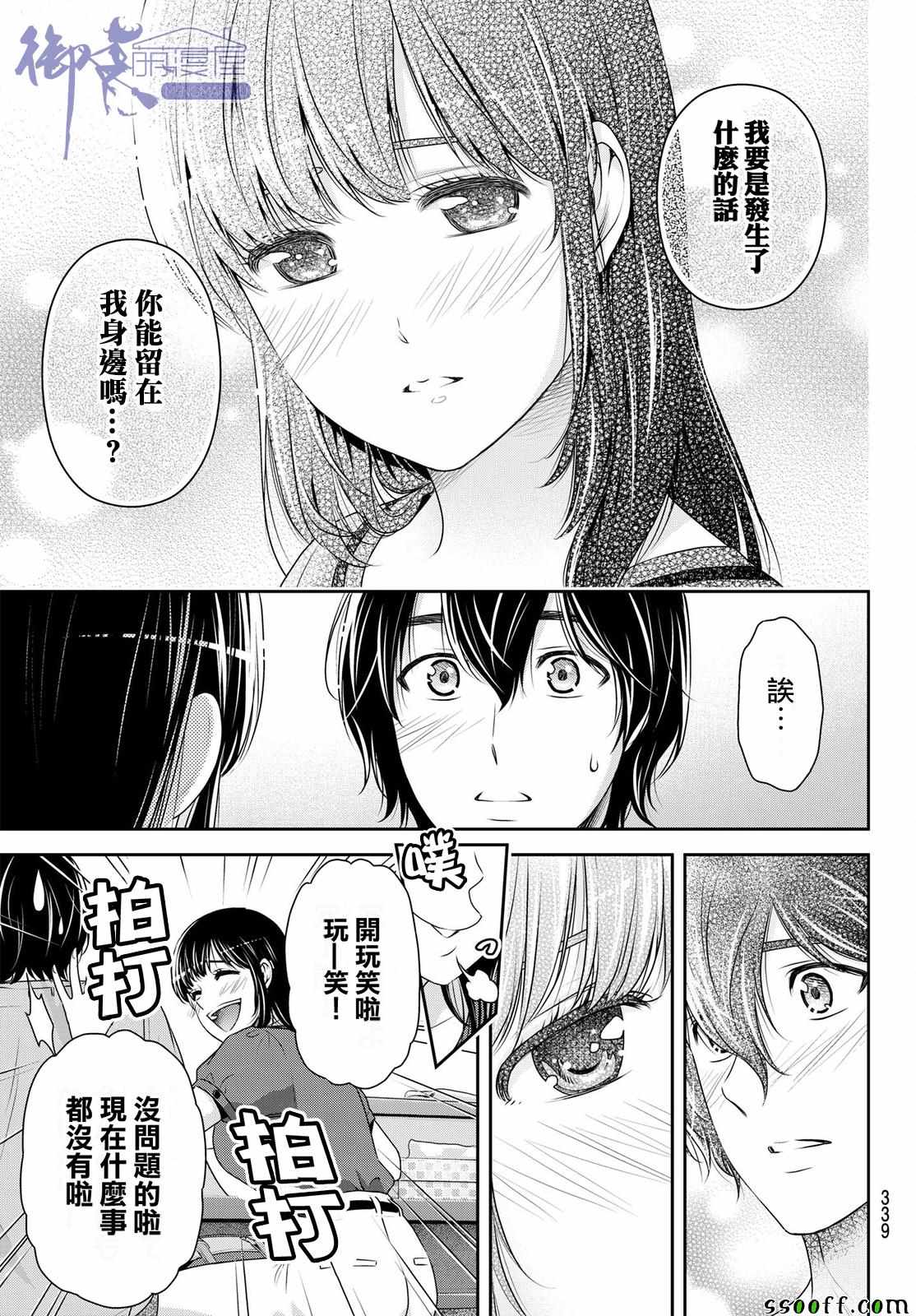 《家有女友》漫画最新章节第180话免费下拉式在线观看章节第【5】张图片