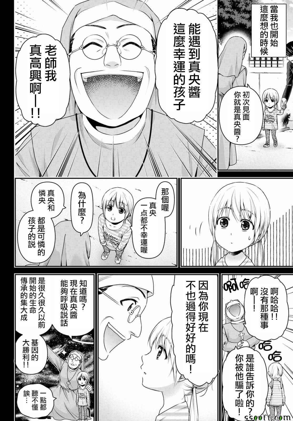 《家有女友》漫画最新章节第161话免费下拉式在线观看章节第【6】张图片