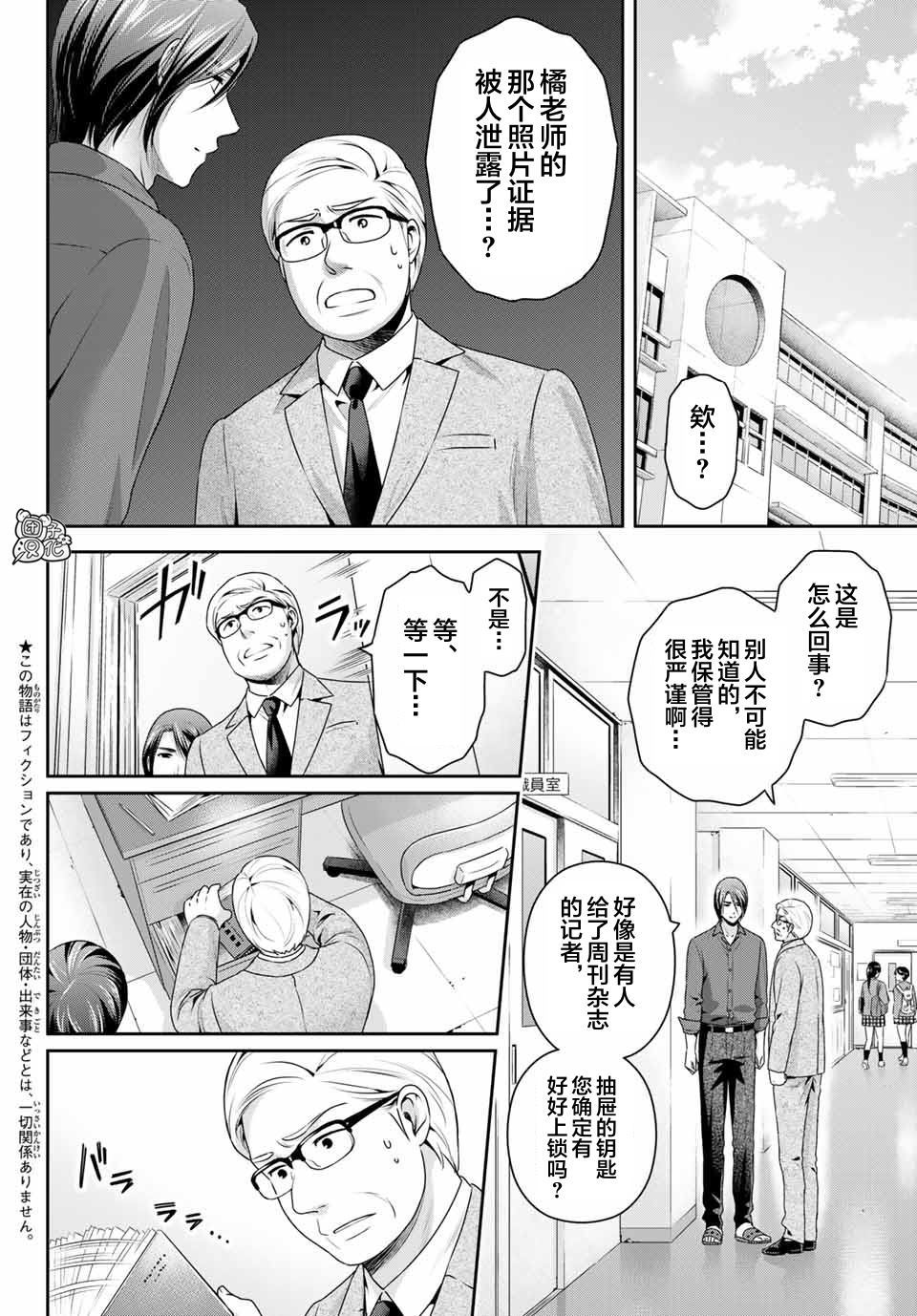 《家有女友》漫画最新章节第269话 被斩断的希望免费下拉式在线观看章节第【2】张图片