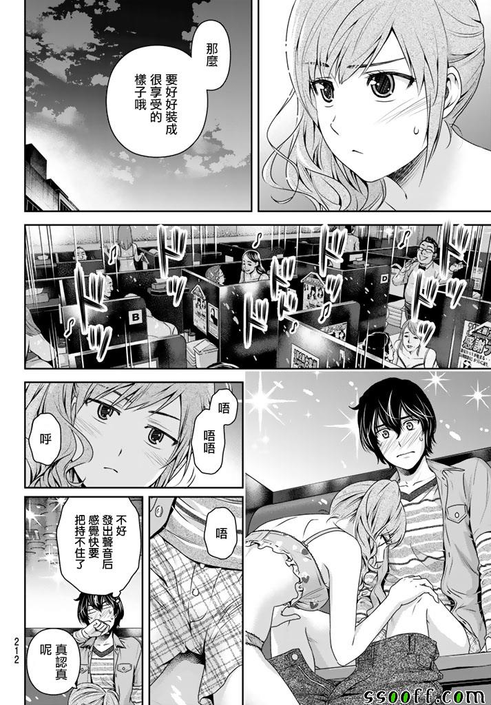 《家有女友》漫画最新章节第143话免费下拉式在线观看章节第【4】张图片