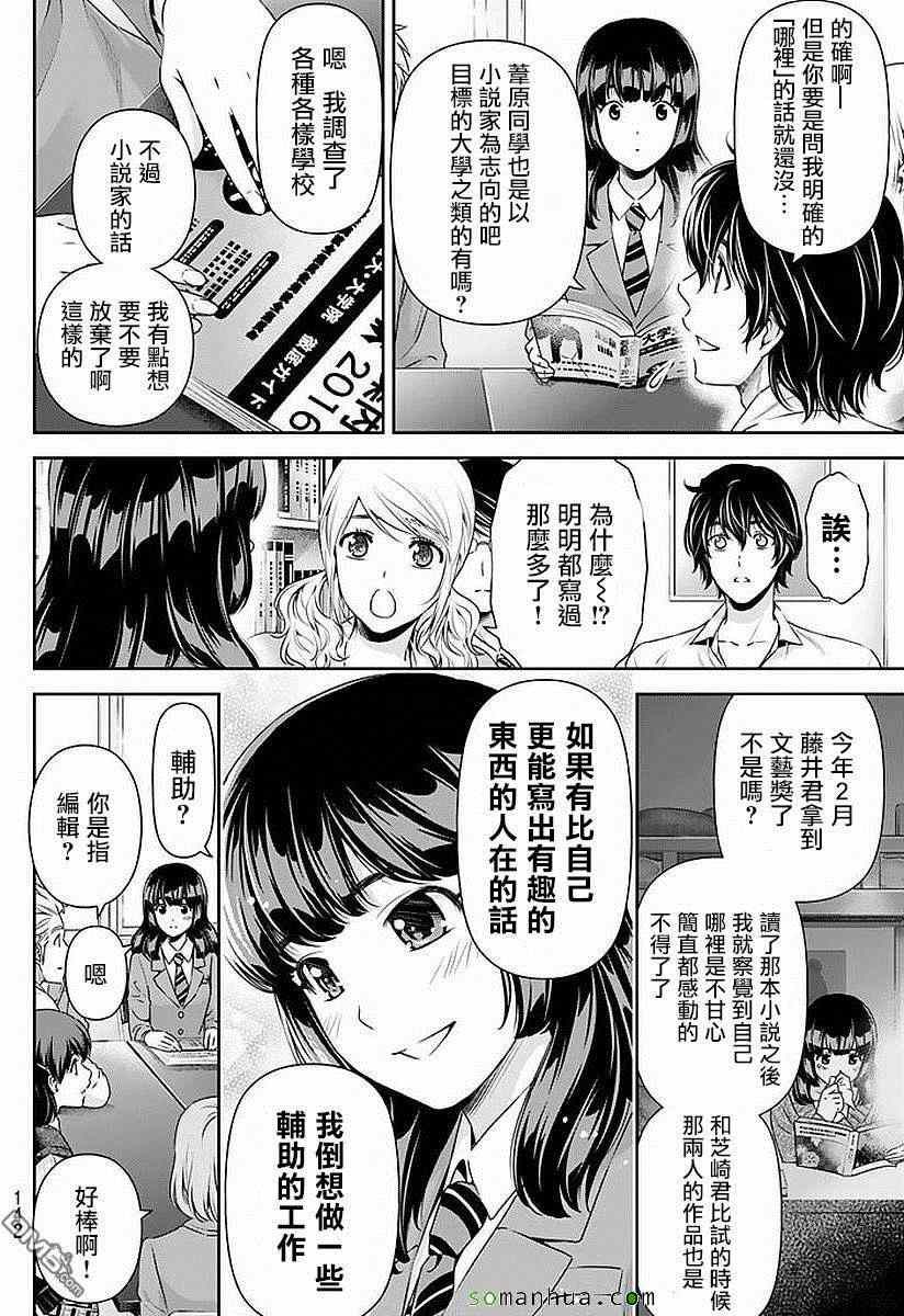 《家有女友》漫画最新章节第83话免费下拉式在线观看章节第【3】张图片