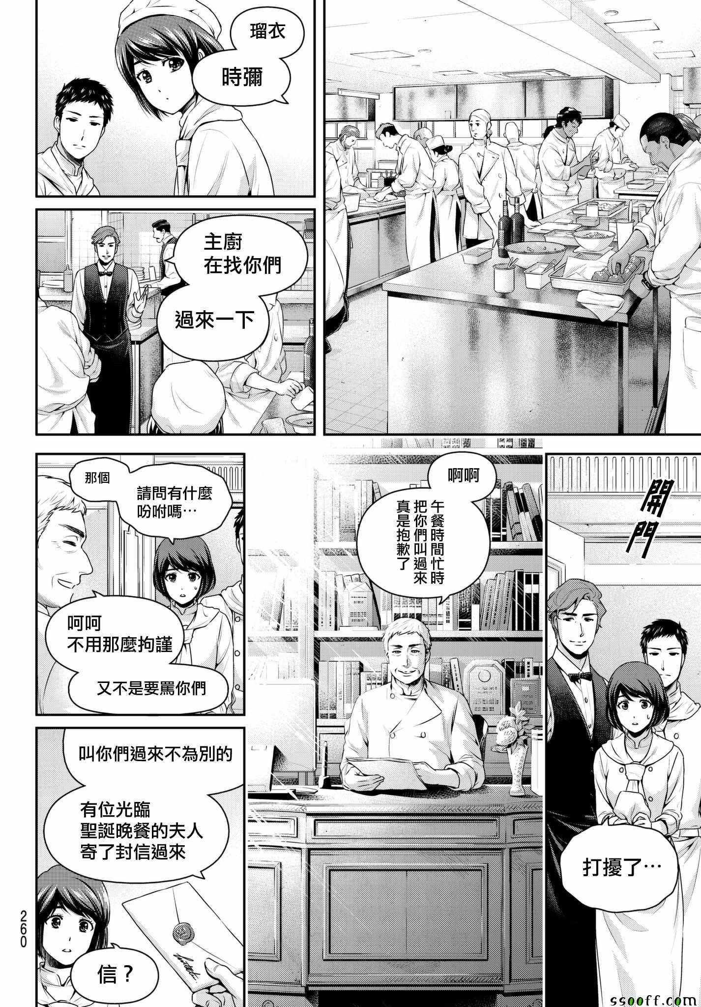 《家有女友》漫画最新章节第207话免费下拉式在线观看章节第【8】张图片