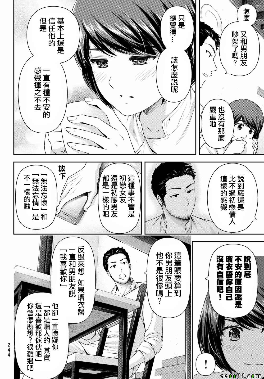 《家有女友》漫画最新章节第158话免费下拉式在线观看章节第【16】张图片