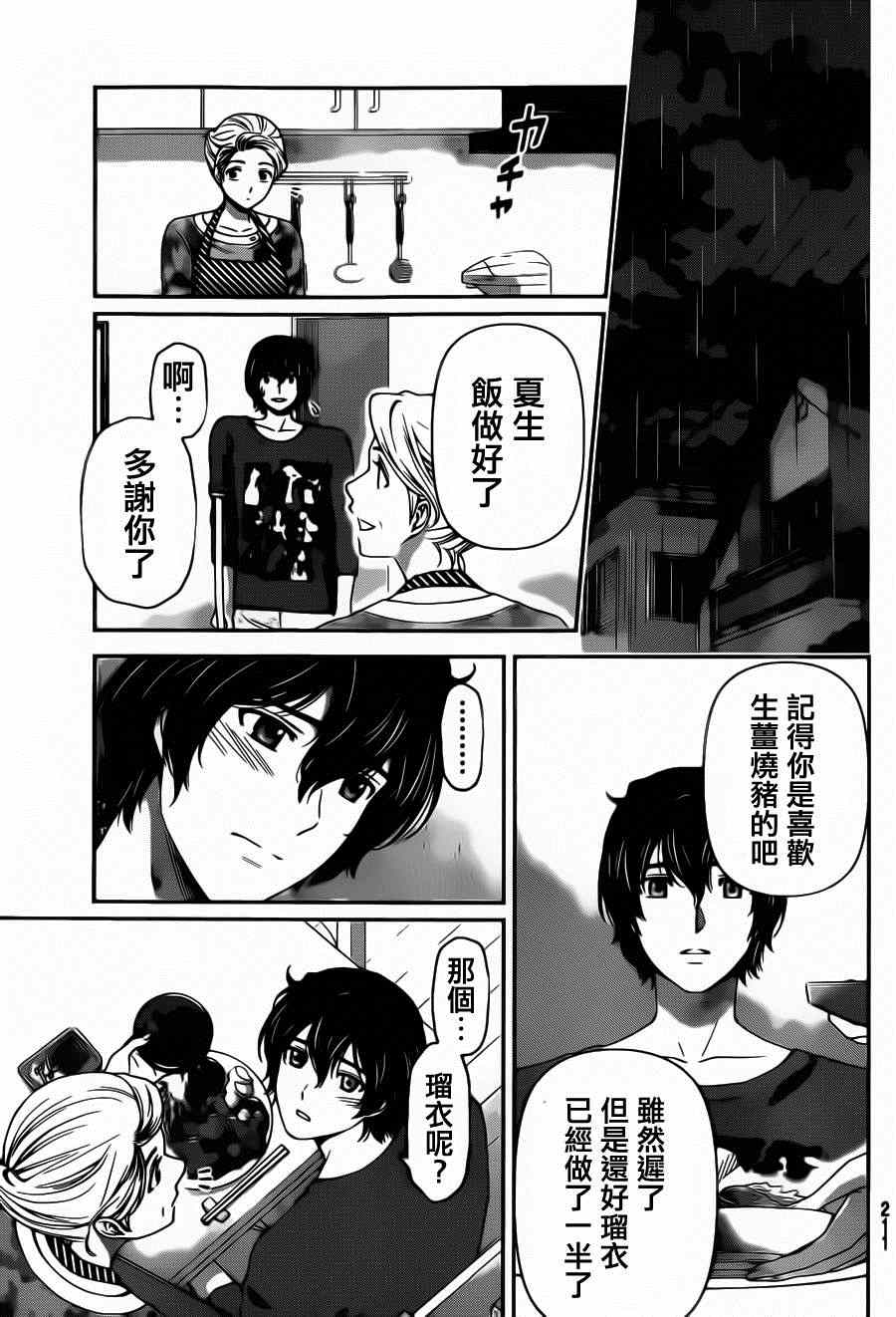 《家有女友》漫画最新章节第46话免费下拉式在线观看章节第【13】张图片