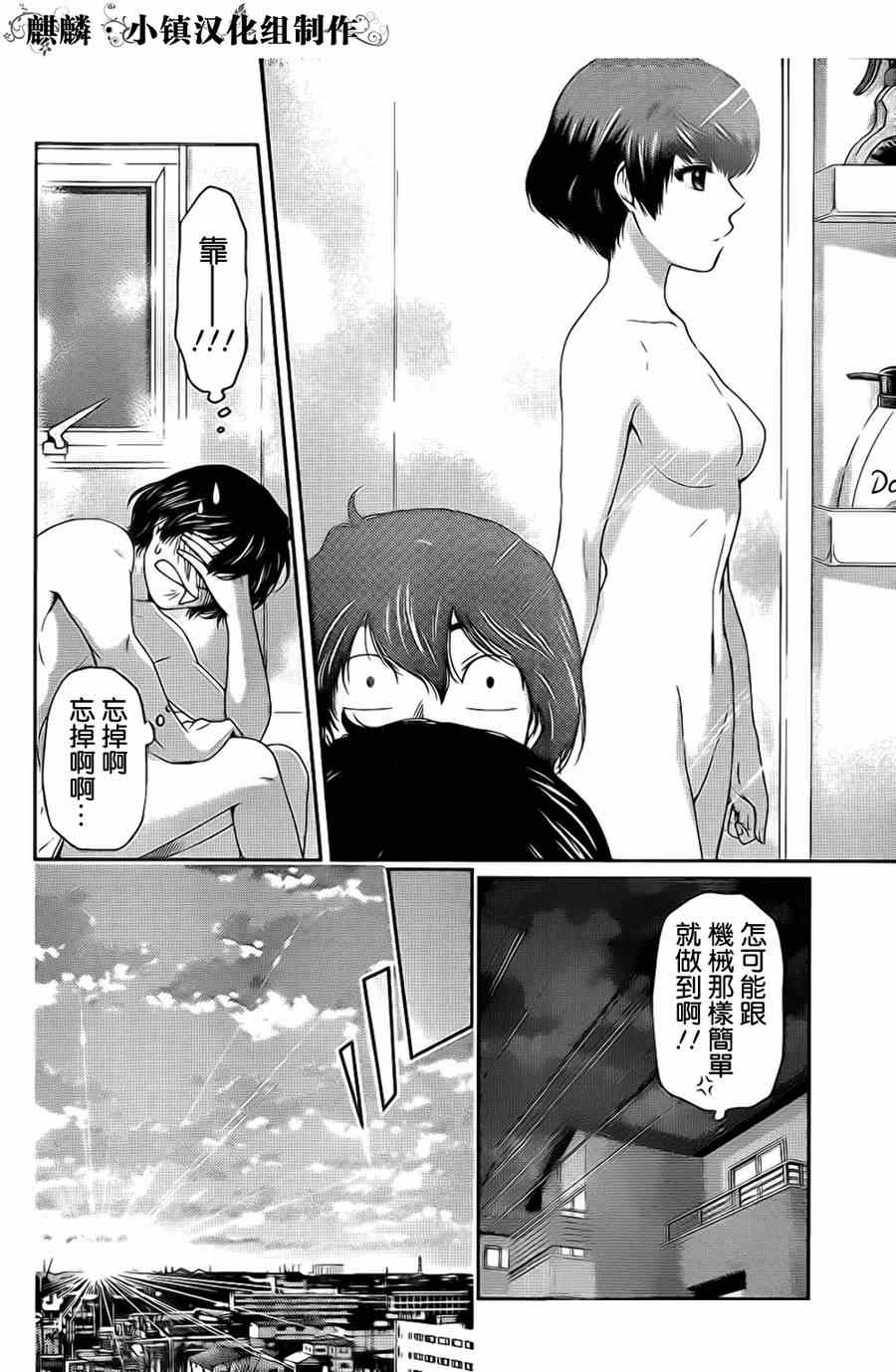 《家有女友》漫画最新章节第4话免费下拉式在线观看章节第【8】张图片