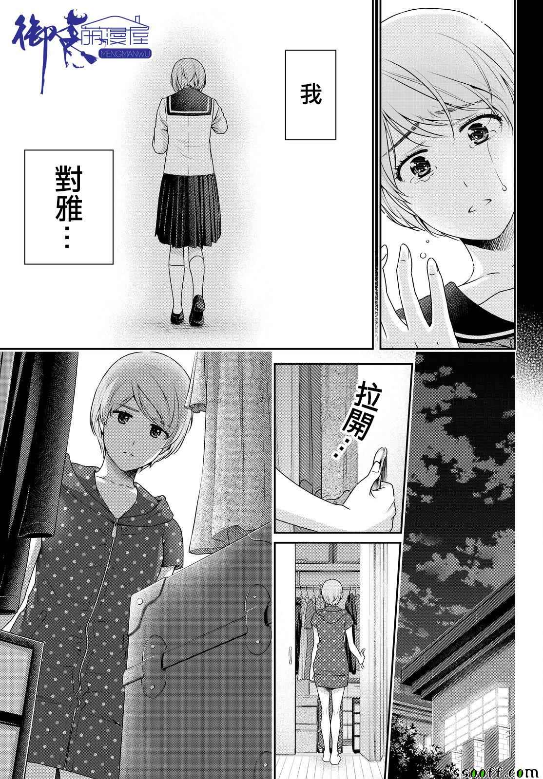 《家有女友》漫画最新章节第166话免费下拉式在线观看章节第【15】张图片