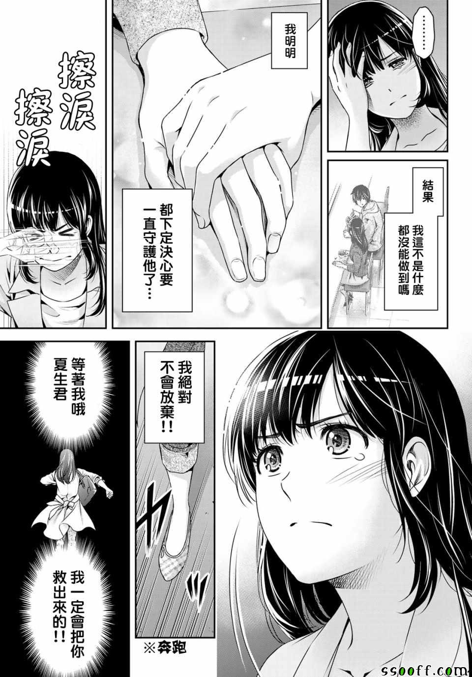 《家有女友》漫画最新章节第225话免费下拉式在线观看章节第【7】张图片