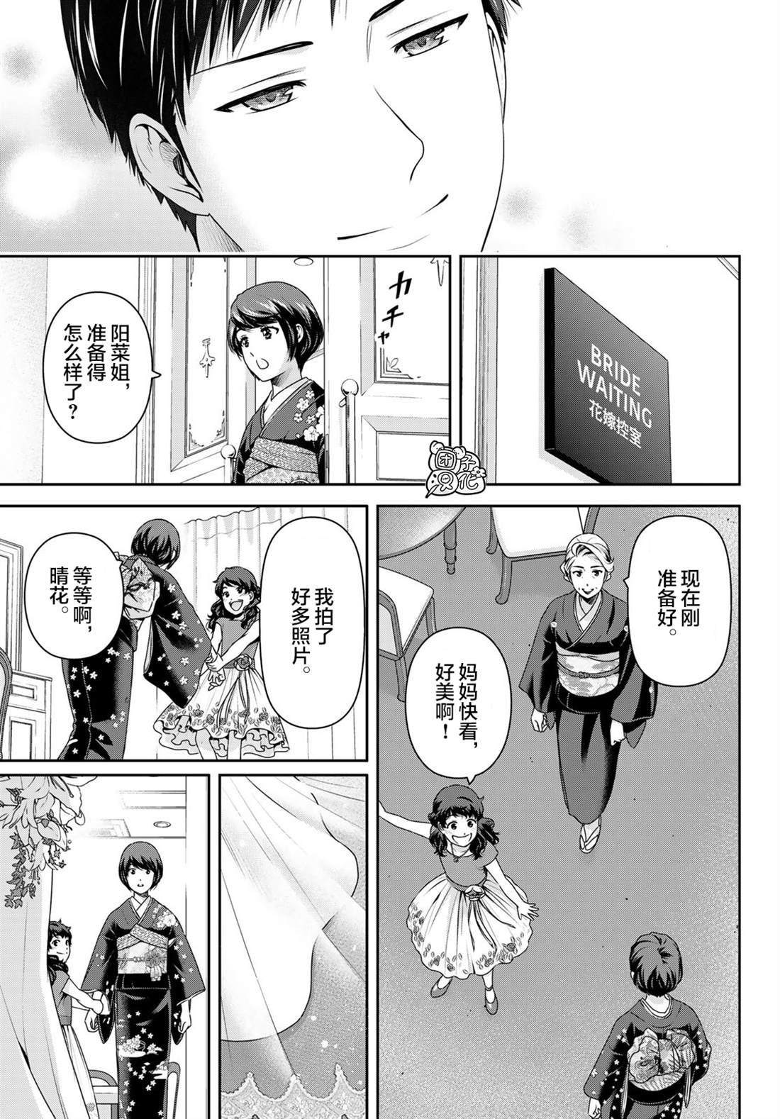 《家有女友》漫画最新章节第276话 最终话免费下拉式在线观看章节第【12】张图片