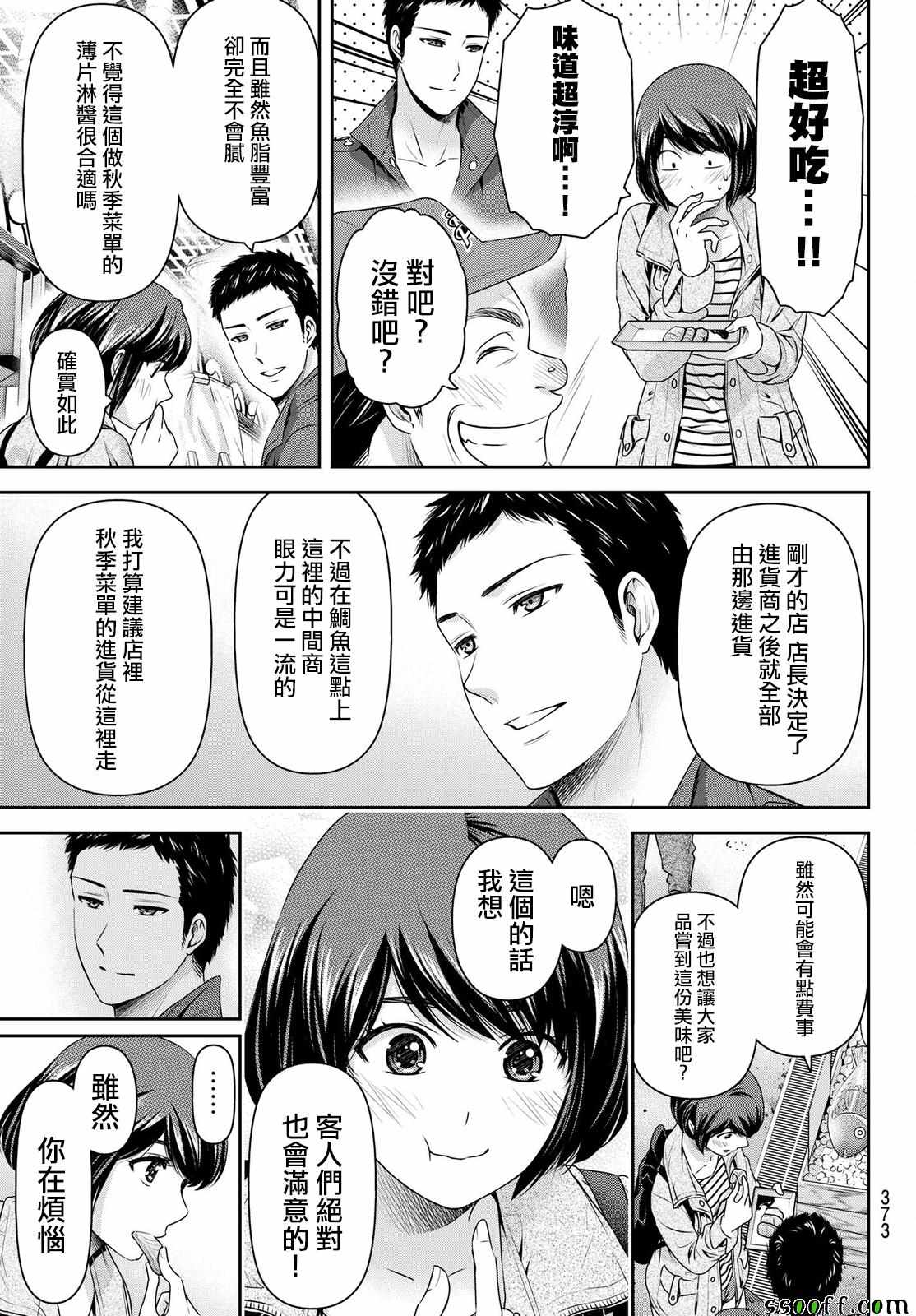 《家有女友》漫画最新章节第191话免费下拉式在线观看章节第【7】张图片