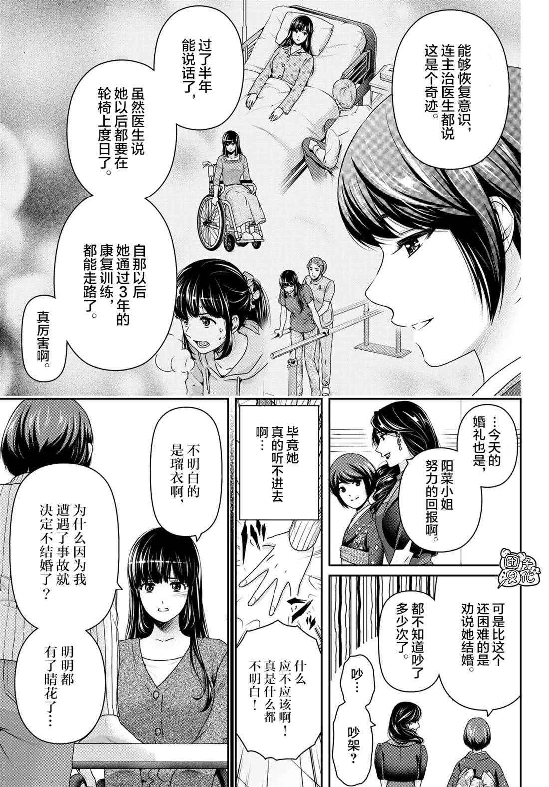 《家有女友》漫画最新章节第276话 最终话免费下拉式在线观看章节第【8】张图片