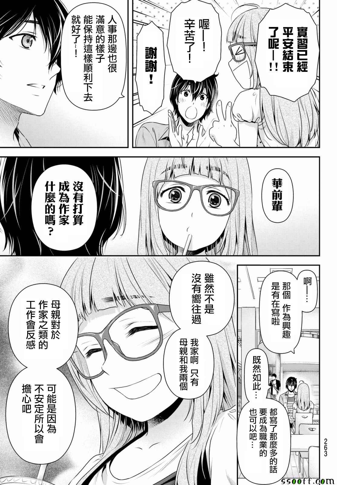 《家有女友》漫画最新章节第162话免费下拉式在线观看章节第【9】张图片