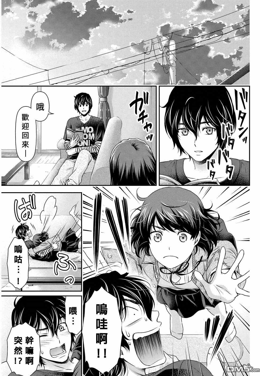 《家有女友》漫画最新章节第86话免费下拉式在线观看章节第【15】张图片