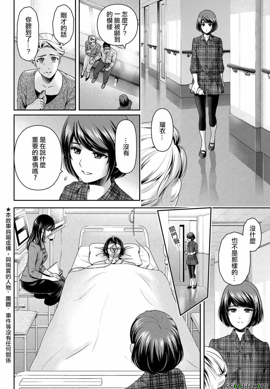 《家有女友》漫画最新章节第187话免费下拉式在线观看章节第【2】张图片