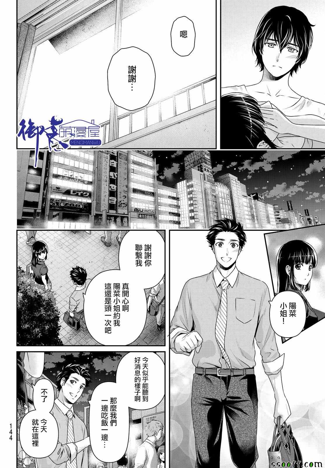 《家有女友》漫画最新章节第174话免费下拉式在线观看章节第【15】张图片