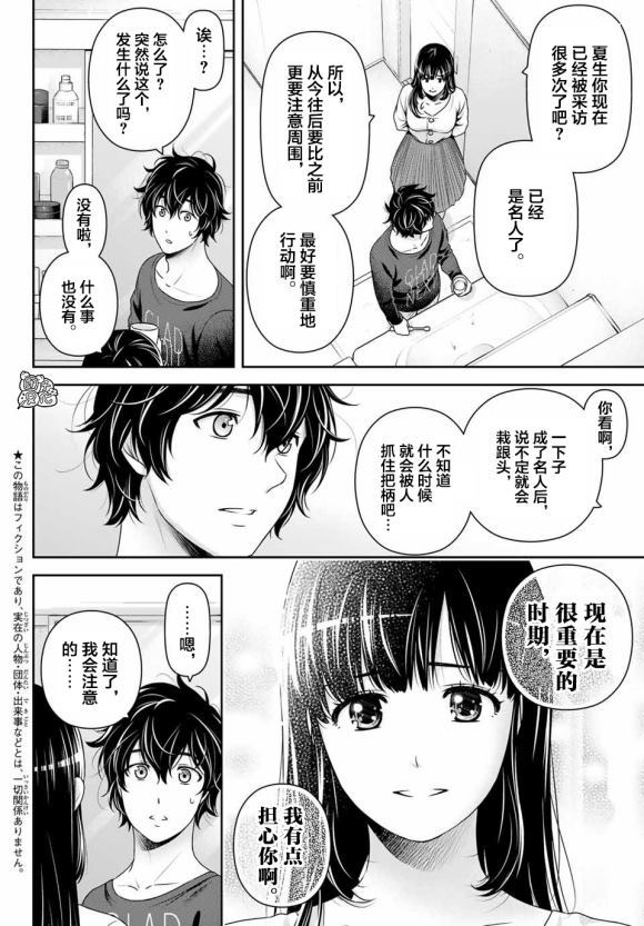 《家有女友》漫画最新章节第268话免费下拉式在线观看章节第【3】张图片