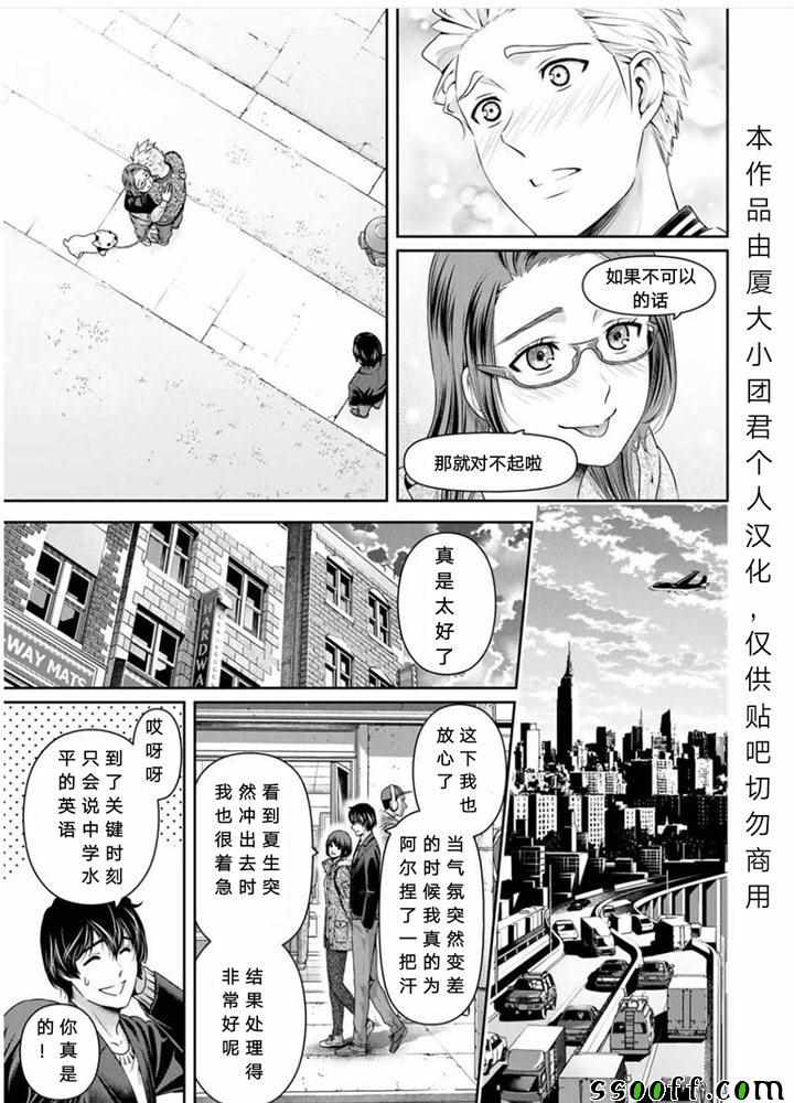 《家有女友》漫画最新章节第252话免费下拉式在线观看章节第【9】张图片