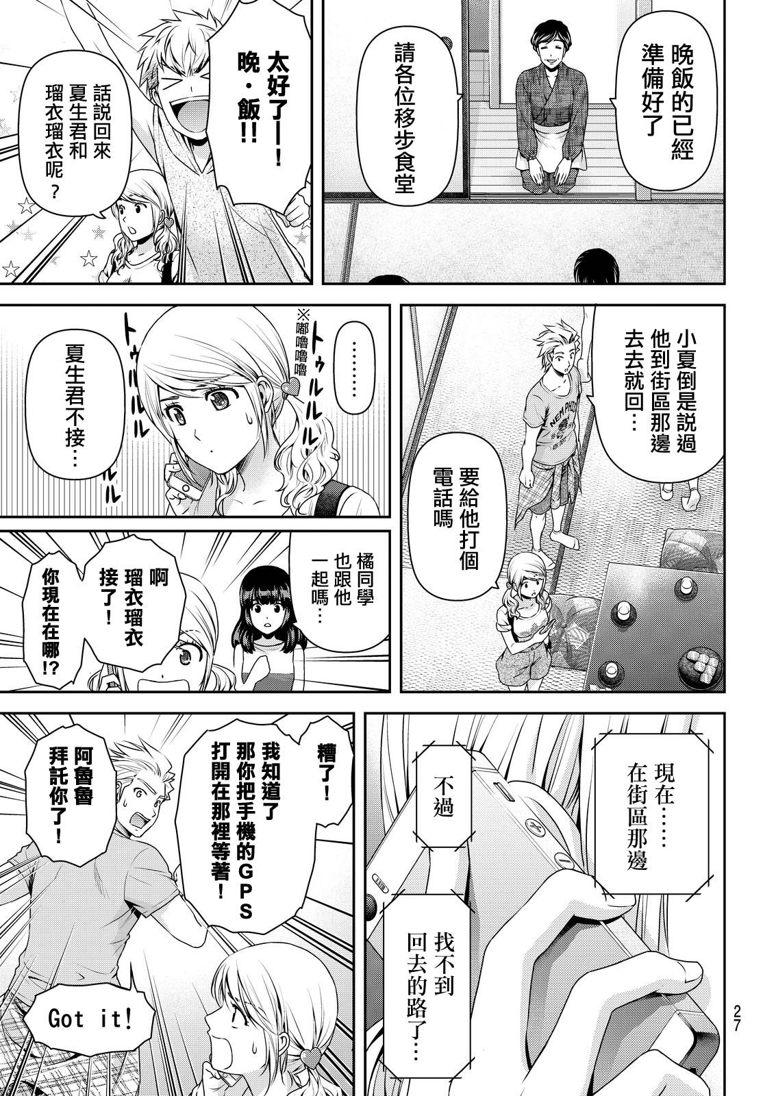 《家有女友》漫画最新章节第95话免费下拉式在线观看章节第【18】张图片