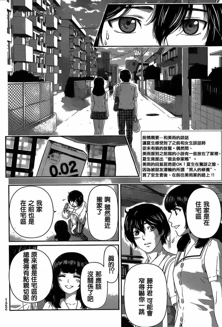 《家有女友》漫画最新章节第22话免费下拉式在线观看章节第【2】张图片