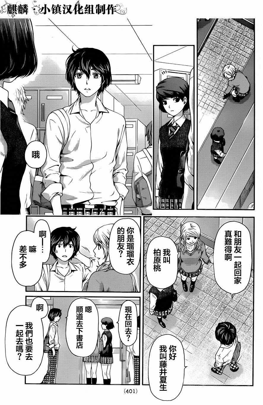 《家有女友》漫画最新章节第11话免费下拉式在线观看章节第【15】张图片