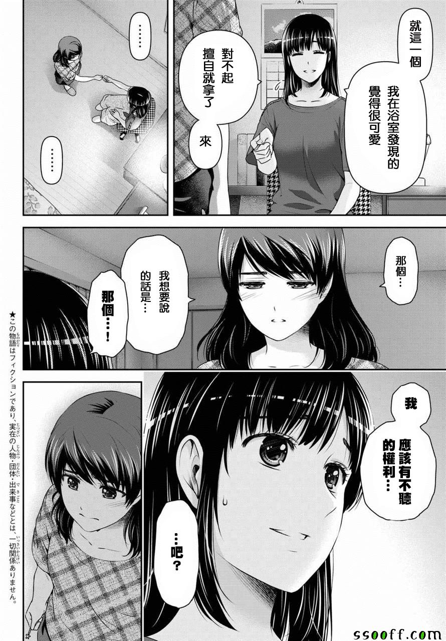 《家有女友》漫画最新章节第148话免费下拉式在线观看章节第【2】张图片