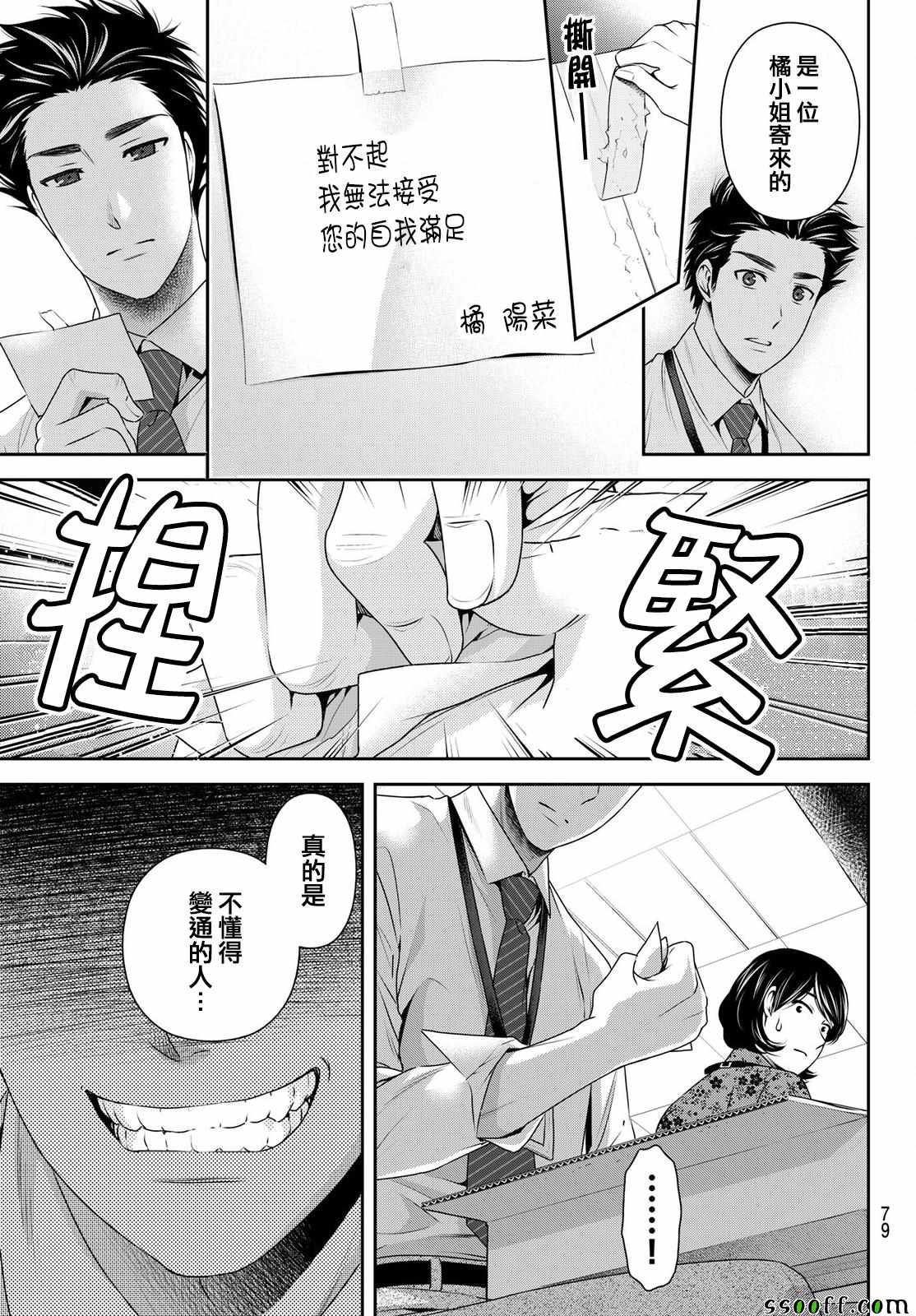 《家有女友》漫画最新章节第181话免费下拉式在线观看章节第【3】张图片