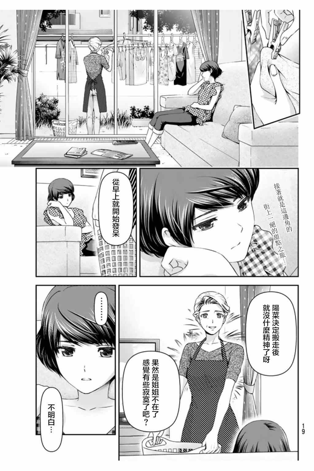 《家有女友》漫画最新章节第34话免费下拉式在线观看章节第【7】张图片