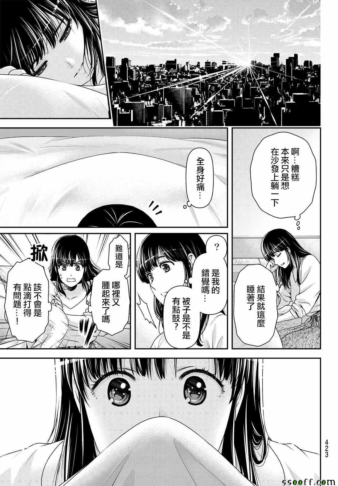 《家有女友》漫画最新章节第188话免费下拉式在线观看章节第【13】张图片