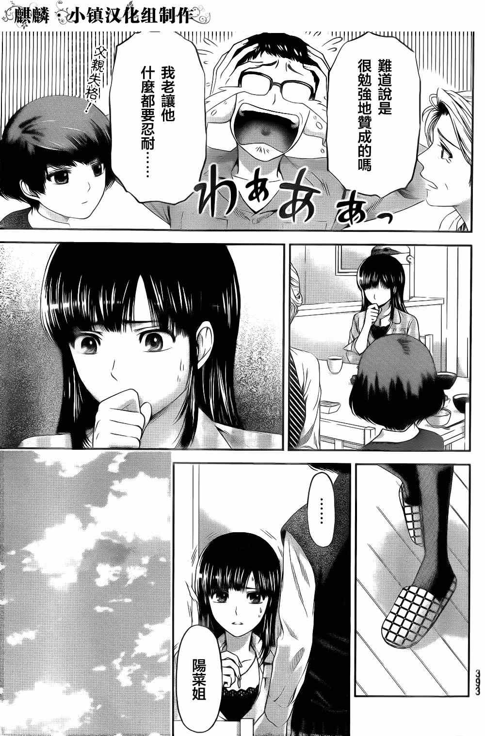 《家有女友》漫画最新章节第6话免费下拉式在线观看章节第【9】张图片