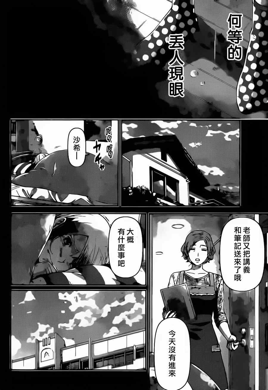 《家有女友》漫画最新章节第41话免费下拉式在线观看章节第【14】张图片