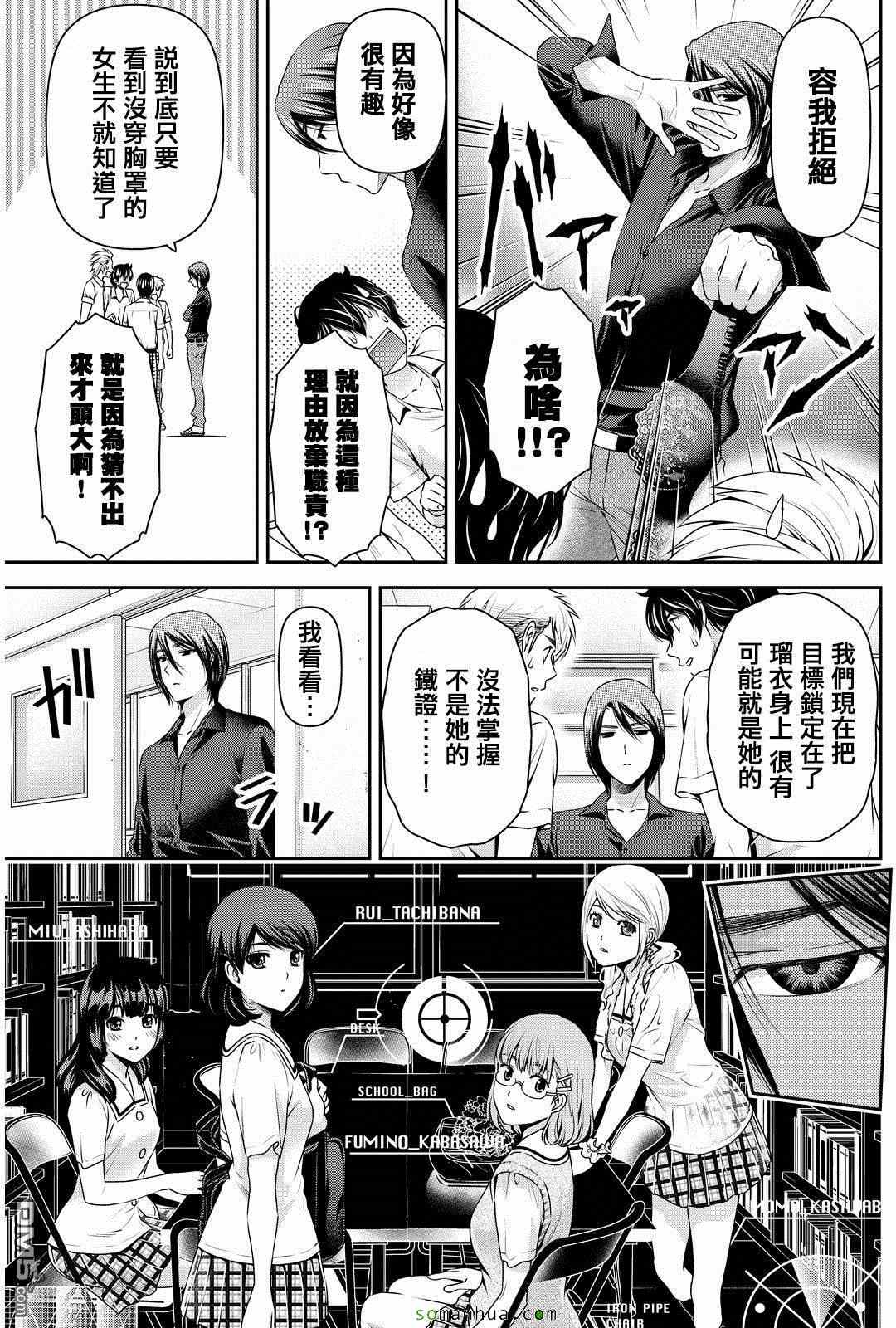 《家有女友》漫画最新章节第91话免费下拉式在线观看章节第【18】张图片