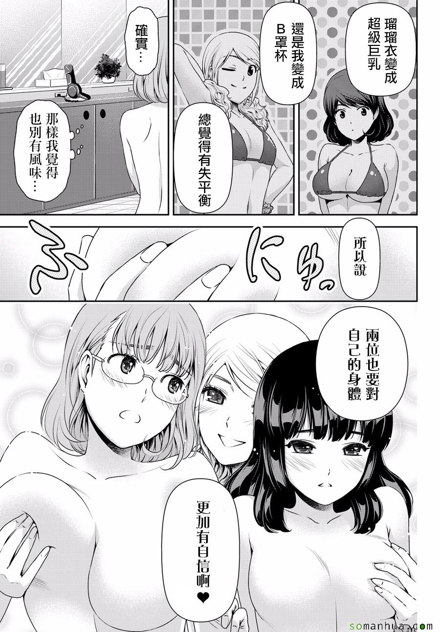 《家有女友》漫画最新章节特别出差番外篇免费下拉式在线观看章节第【29】张图片