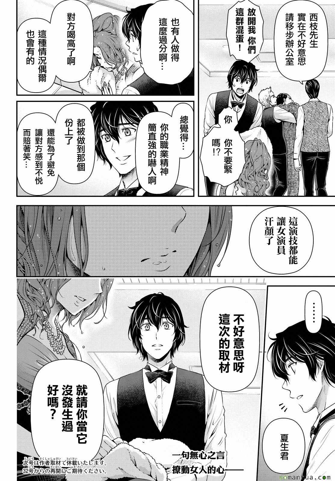 《家有女友》漫画最新章节第100话免费下拉式在线观看章节第【18】张图片