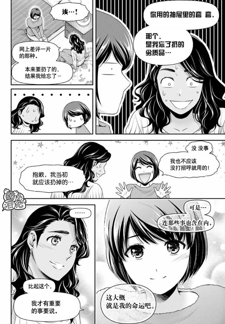 《家有女友》漫画最新章节第260话 瑠衣归国免费下拉式在线观看章节第【12】张图片