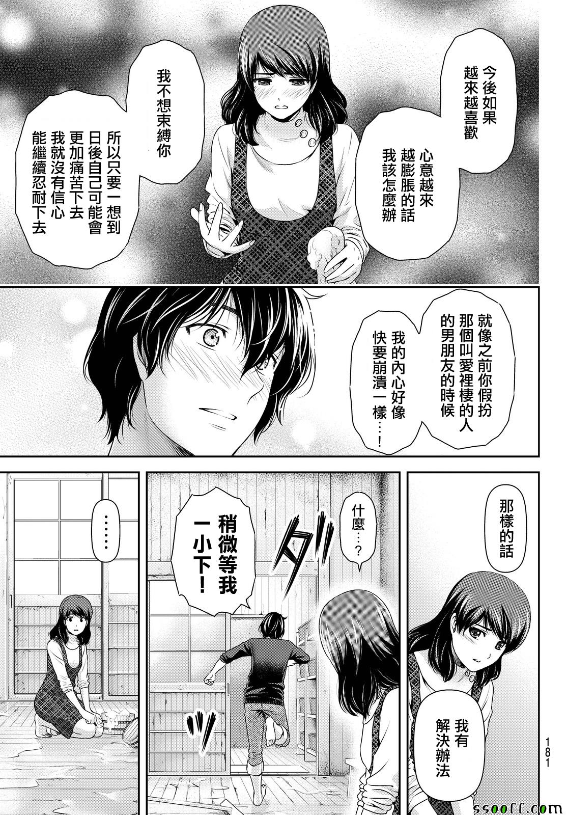 《家有女友》漫画最新章节第127话免费下拉式在线观看章节第【11】张图片