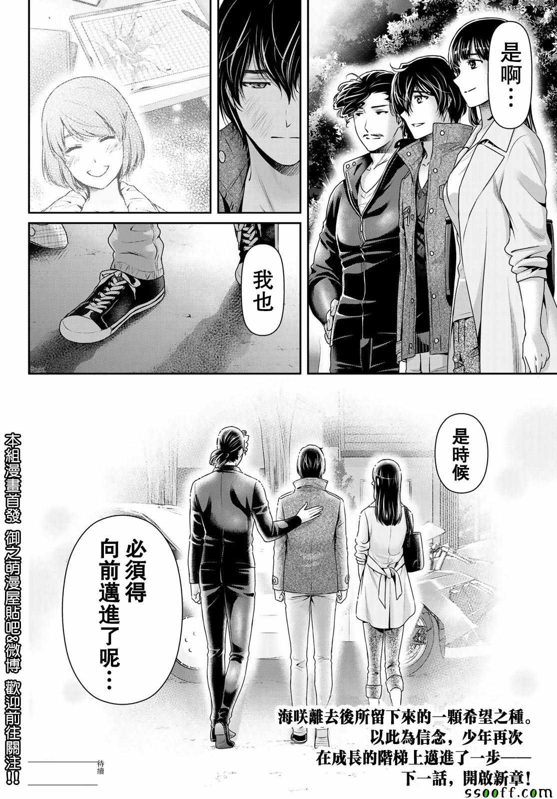 《家有女友》漫画最新章节第226话免费下拉式在线观看章节第【17】张图片