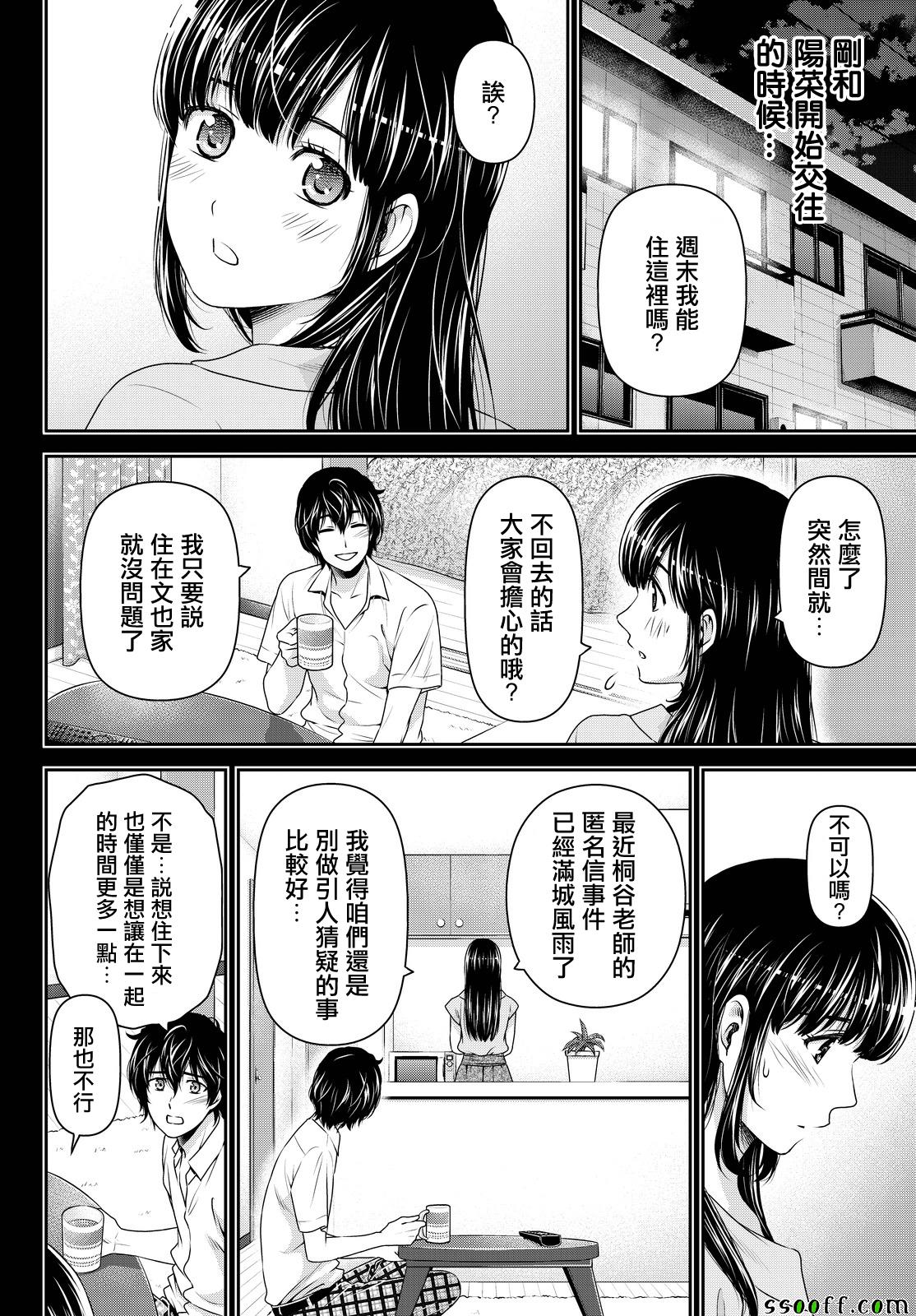 《家有女友》漫画最新章节第127话免费下拉式在线观看章节第【8】张图片