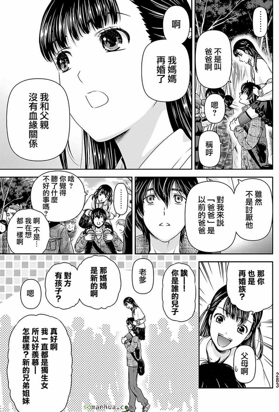 《家有女友》漫画最新章节第67话免费下拉式在线观看章节第【14】张图片