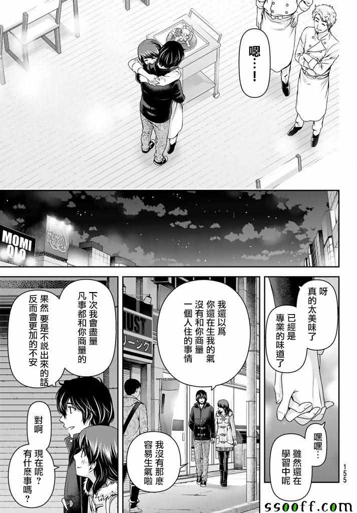 《家有女友》漫画最新章节第134话免费下拉式在线观看章节第【17】张图片