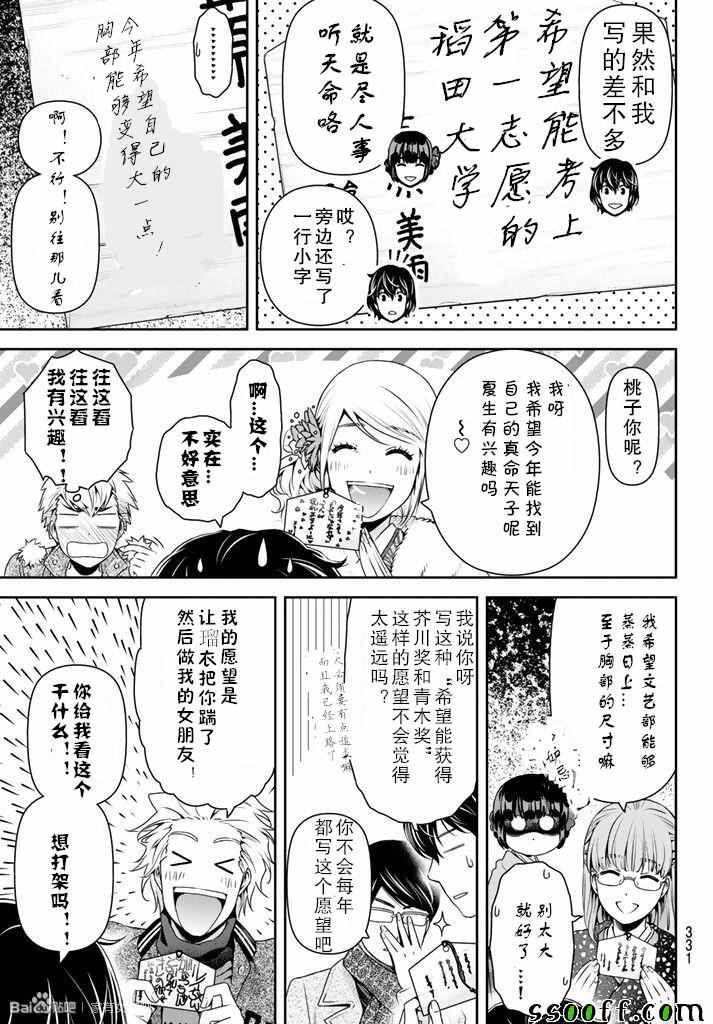 《家有女友》漫画最新章节第131话免费下拉式在线观看章节第【11】张图片