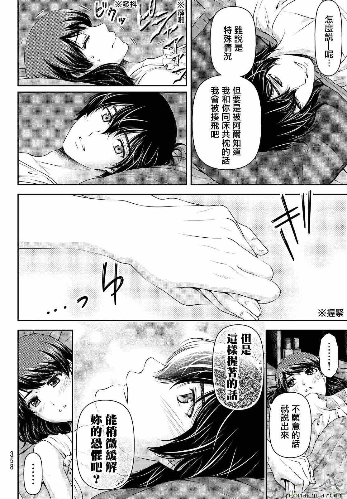 《家有女友》漫画最新章节第104话免费下拉式在线观看章节第【16】张图片