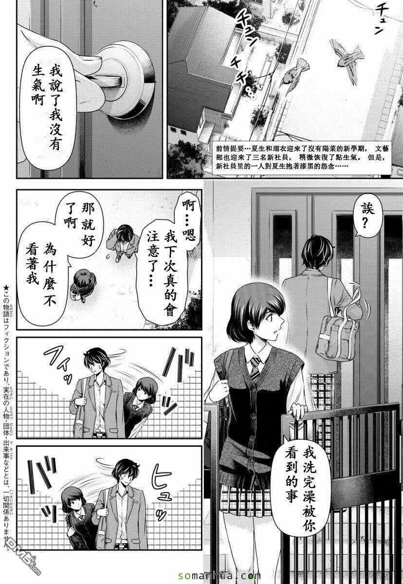 《家有女友》漫画最新章节第74话免费下拉式在线观看章节第【2】张图片