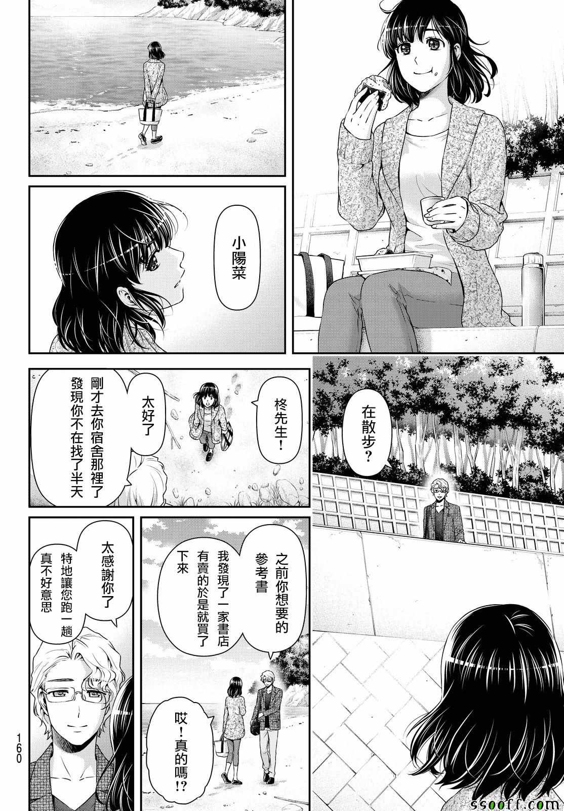 《家有女友》漫画最新章节第118话免费下拉式在线观看章节第【6】张图片