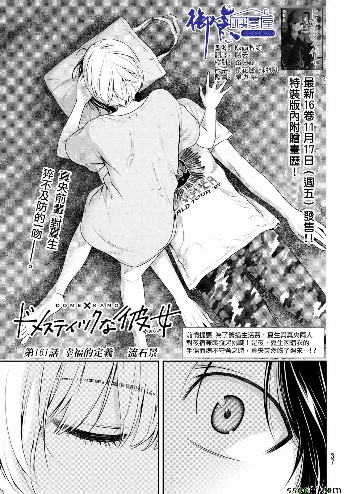 《家有女友》漫画最新章节第161话免费下拉式在线观看章节第【1】张图片