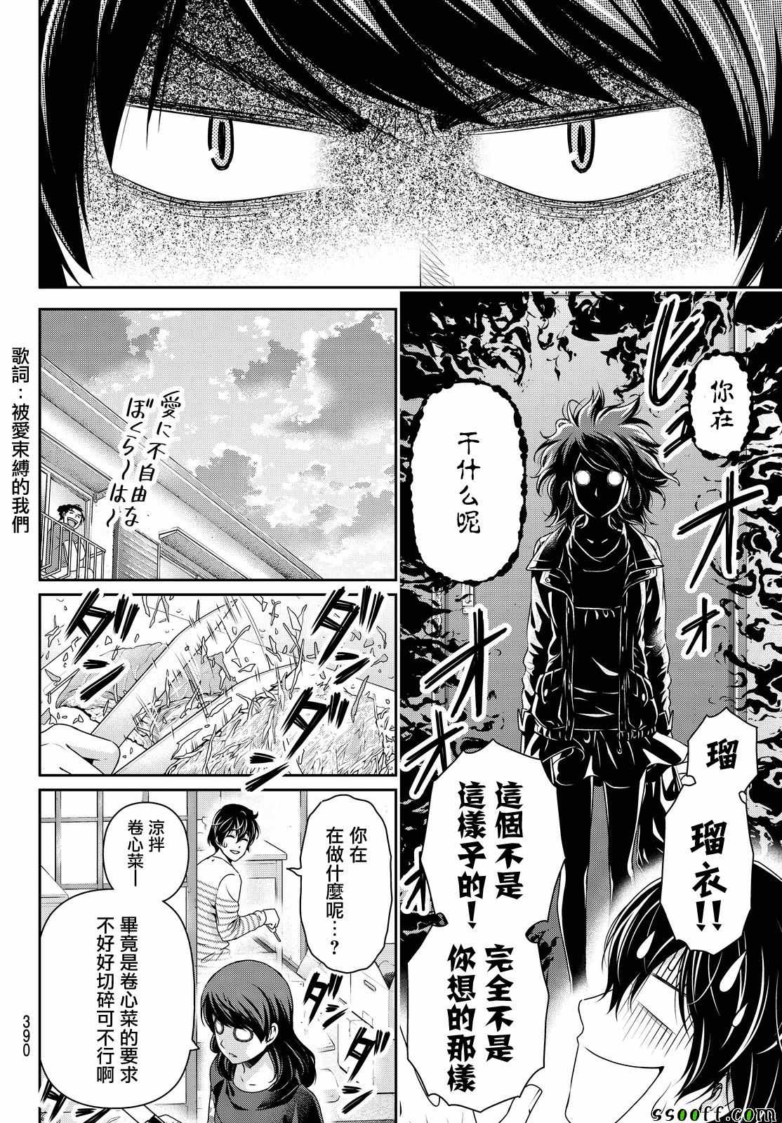 《家有女友》漫画最新章节第138话免费下拉式在线观看章节第【12】张图片