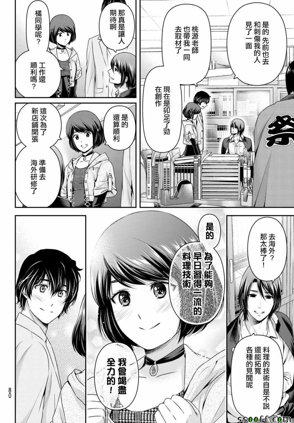 《家有女友》漫画最新章节第198话免费下拉式在线观看章节第【12】张图片