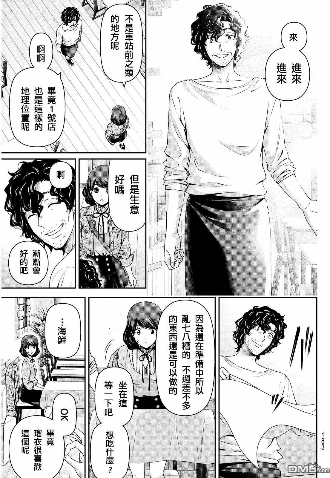 《家有女友》漫画最新章节第86话免费下拉式在线观看章节第【10】张图片