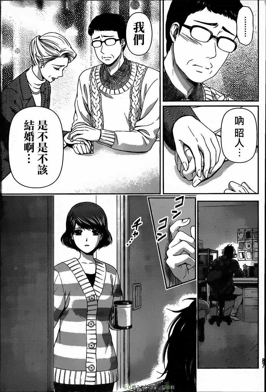 《家有女友》漫画最新章节第66话免费下拉式在线观看章节第【5】张图片