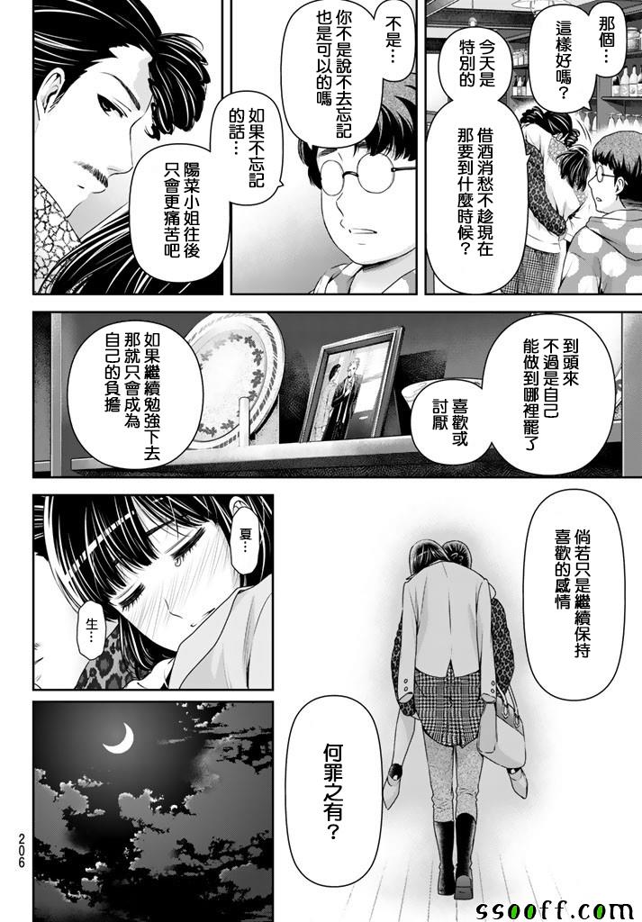 《家有女友》漫画最新章节第149话免费下拉式在线观看章节第【8】张图片