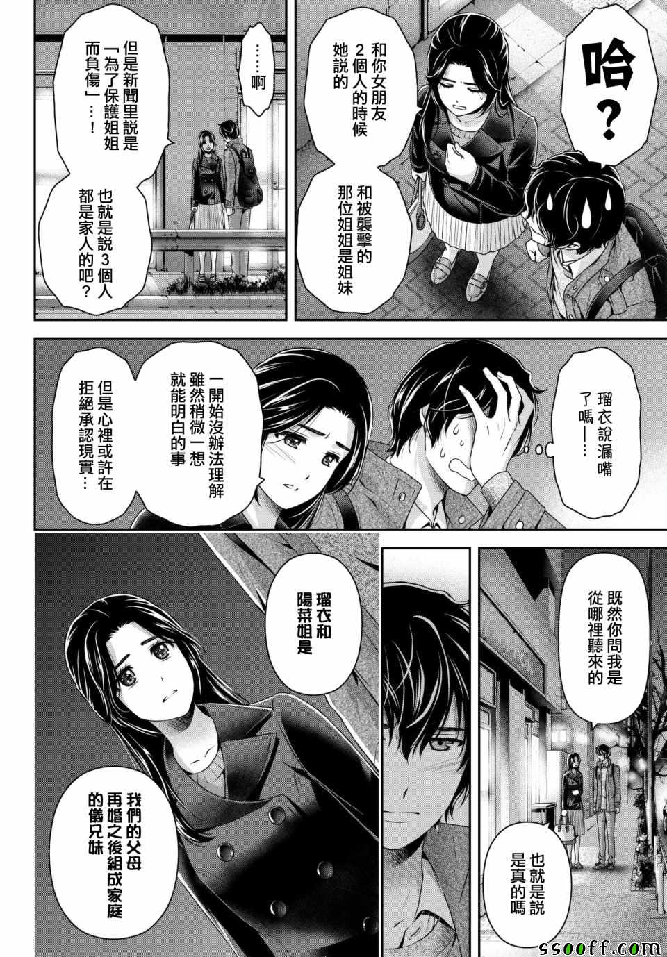 《家有女友》漫画最新章节第200话免费下拉式在线观看章节第【3】张图片